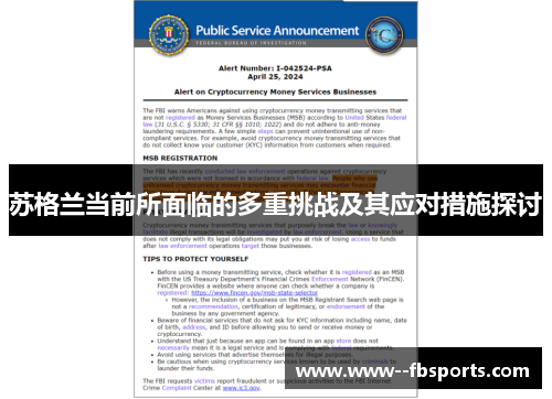 苏格兰当前所面临的多重挑战及其应对措施探讨