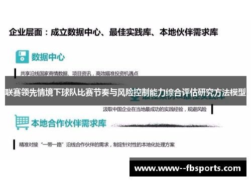 联赛领先情境下球队比赛节奏与风险控制能力综合评估研究方法模型 联赛领先情境下球队比赛节奏与风险控制能力综合评估研究方法模型