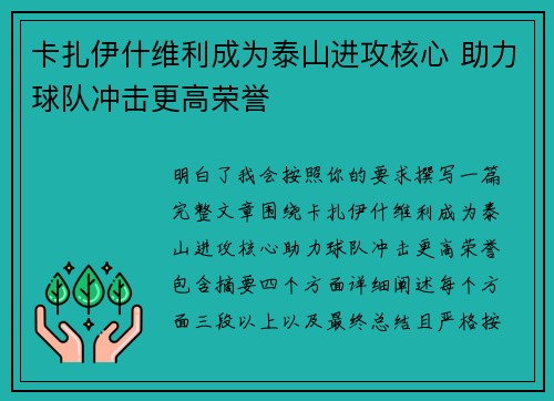 卡扎伊什维利成为泰山进攻核心 助力球队冲击更高荣誉