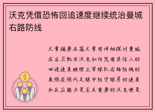 沃克凭借恐怖回追速度继续统治曼城右路防线